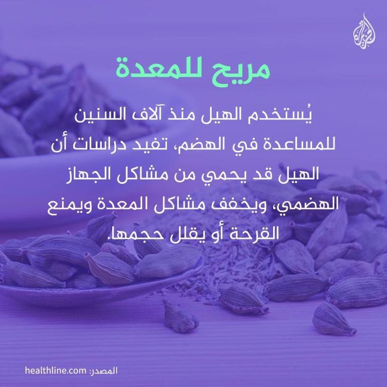 فوائد الهيل