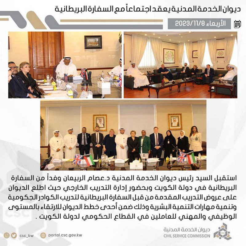«ديوان الخدمة» بحث مع السفارة البريطانية تدريب وتنمية الكوادر الحكومية