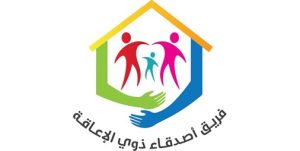 الجاسم: «أصدقاء ذوي الإعاقة» يسعى لضمان حقوقهم والتسهيل عليهم بمختلف القطاعات