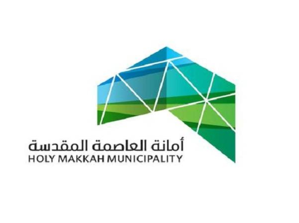 أمانة العاصمة المقدسة: استقبال طلبات متعهدي إعاشة العمرة والحج حتى 2 جمادى الآخرة