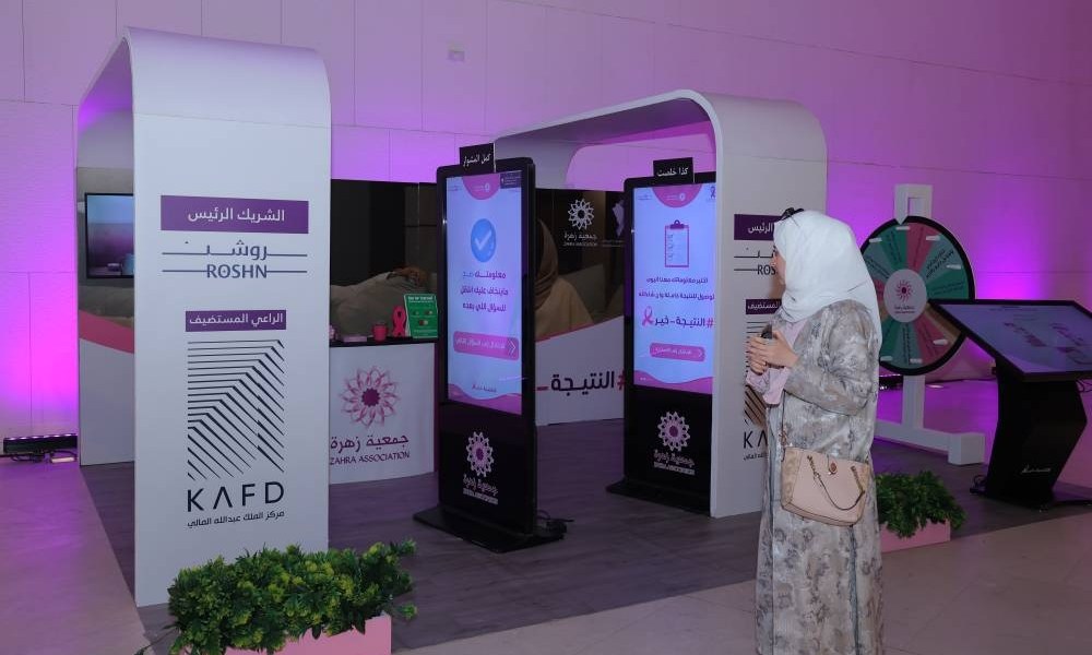 اختتام فعاليات الحملة الوطنية للتوعية بأهمية الاكتشاف المبكر لسرطان الثدي