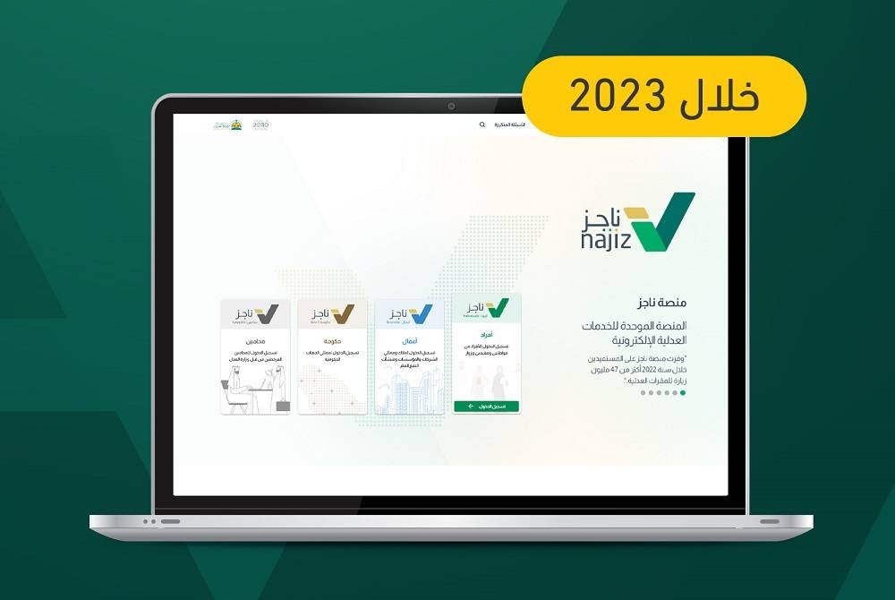 وزارة العدل: 770 ألف عملية توثيقية عبر كتابة العدل الافتراضية