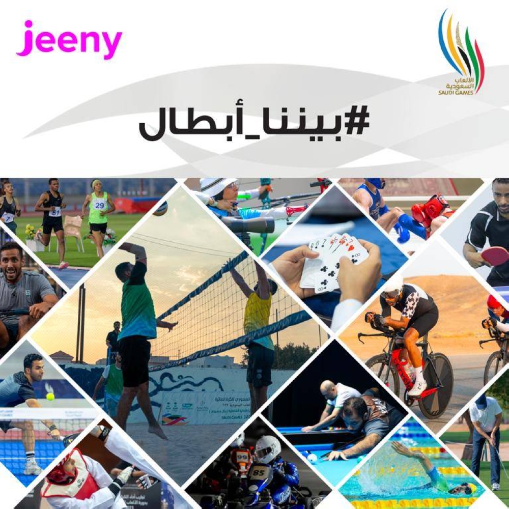 تطبيق جيني يعلن عن تقديم خصومات للزوّار في مبادرة تعاونية مع اللجنة المنظمة لدورة الألعاب السعودية 2023