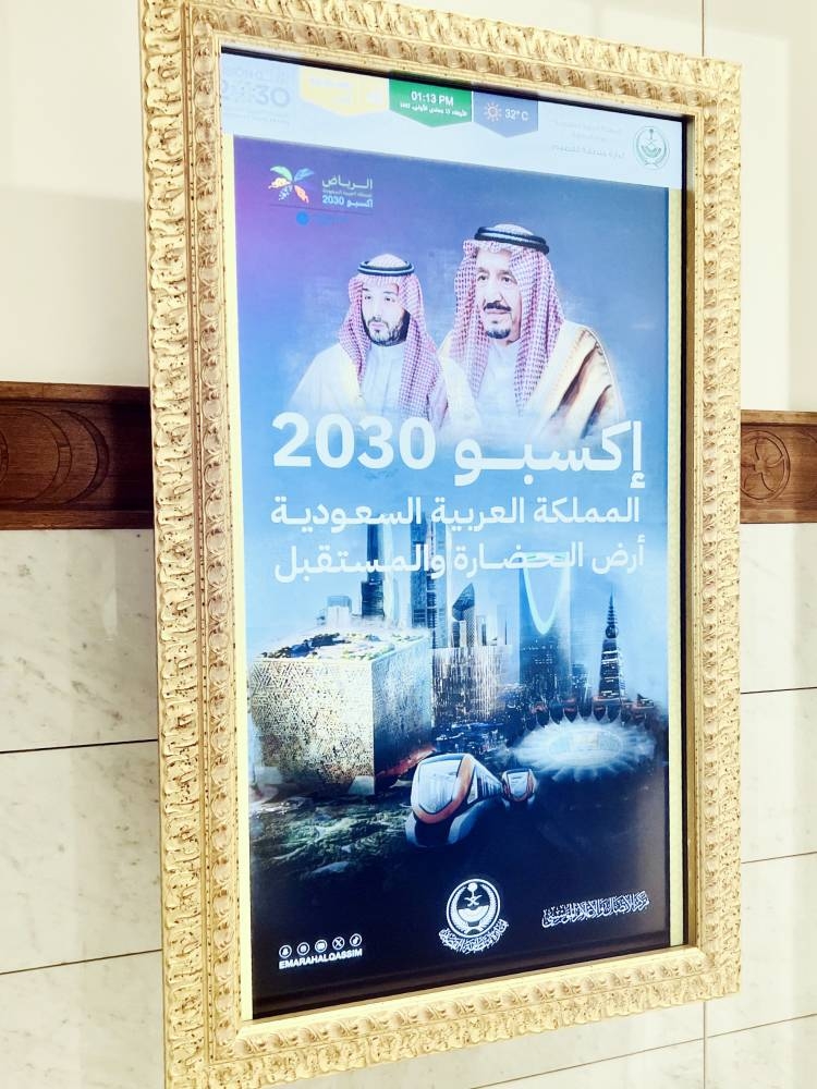 أمراء المناطق والوزراء: استضافة إكسبو 2030 تعكس المكانة العالمية للسعودية