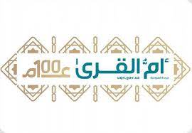 «أم القرى» تنشر تحديث (62) مواصفة قياسية سعودية
