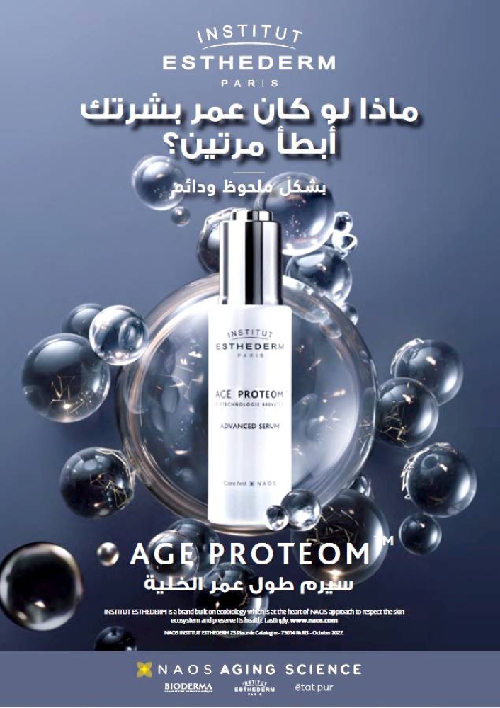 «ناوس» تطلق سيروم لتأخير شيخوخة البشرة