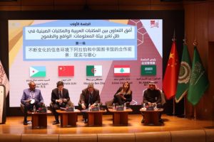 اجتماع عربي – صيني في مجال المكتبات والمعلومات لإثراء «المكتبة الرقمية» المشتركة