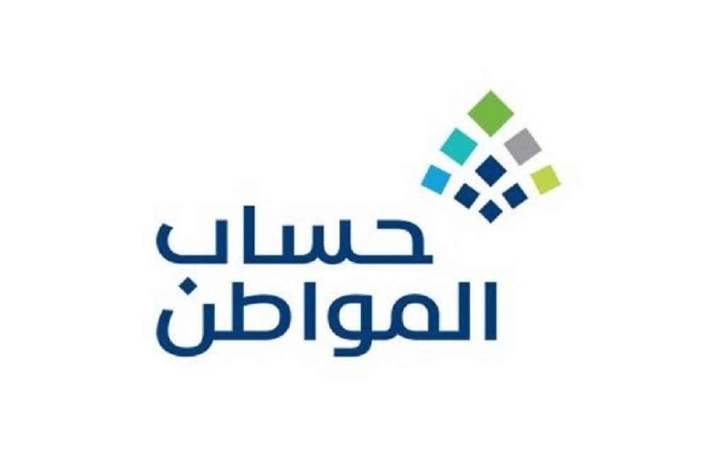 حساب المواطن: إيداع 3.4 مليار ريال لمستفيدي دفعة شهر ديسمبر