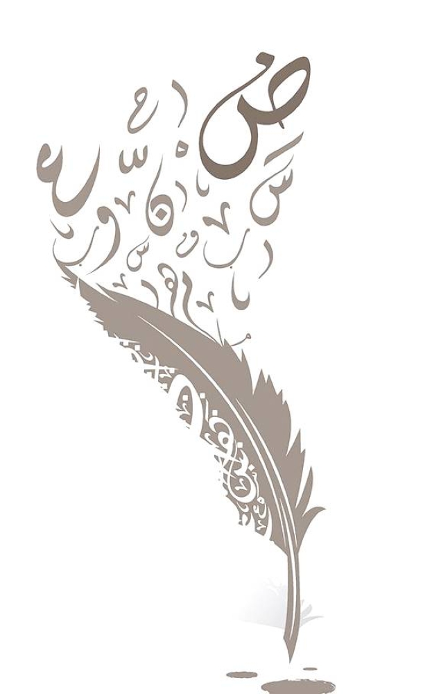 لغة الضاد.. تغنّى بها الشعراء وتباكى عليها النحويون.. واحتفت بها اليونسكو