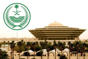 «الداخلية»: القتل قصاصاً بحق جانٍ أنهى حياة مواطن بإطلاق النار