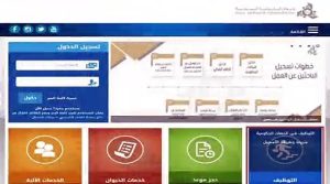 بالفيديو .. ” الديوان “: خطوات تسجيل المواطنين الباحثين عن عمل في كل التخصصات والمؤهلات اعتباراً من اليوم حتى 15 الجاري