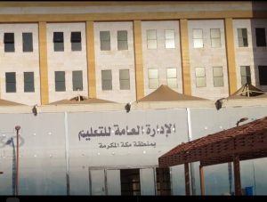 تعليم مكة: إغلاق 26 مدرسة للتخلّص من «المستأجرة»