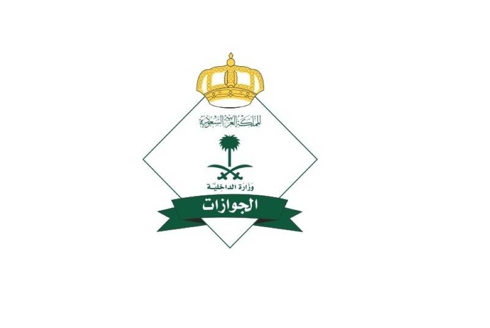 «الجوازات»: إصدار 18,762 قرارًا إداريًا بحق مواطنين ومخالفين للإقامة والعمل وأمن الحدود