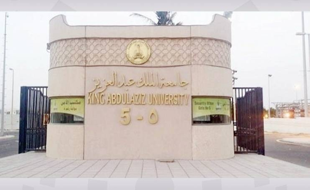 جامعة الملك عبدالعزيز تُطلق «الدرجات العلمية المُخصصة ذاتياً»