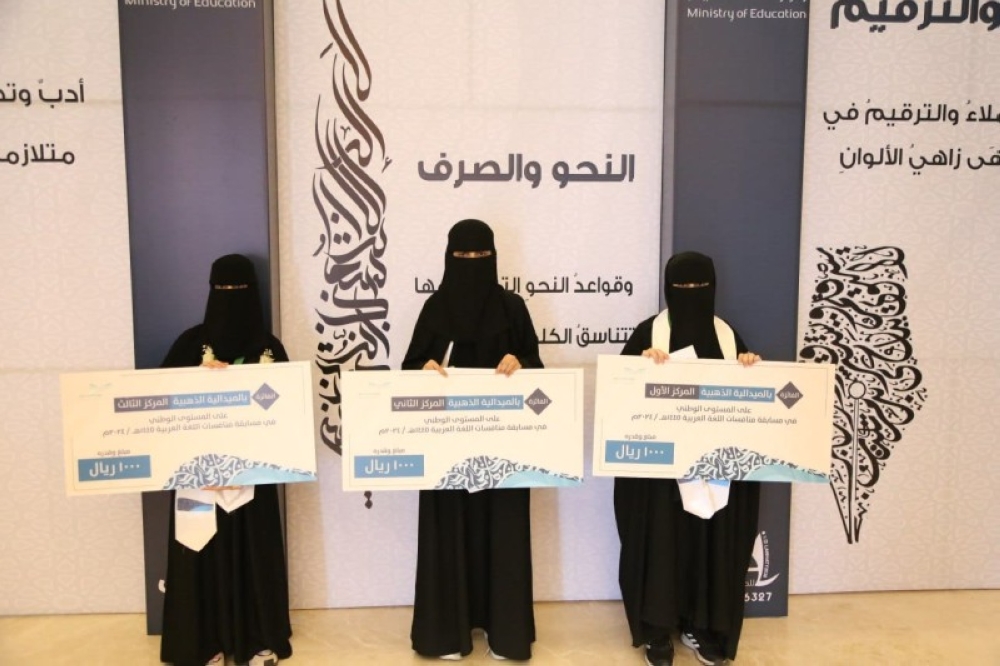 تعليم المدينة يتوج الفائزين والفائزات في منافسات اللغة العربية على المستوى الوطني