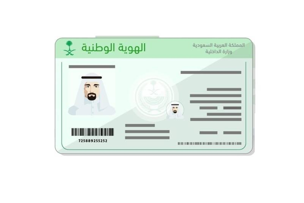 «الأحوال المدنية»: منح الجنسية السعودية لـ12 شخصاً