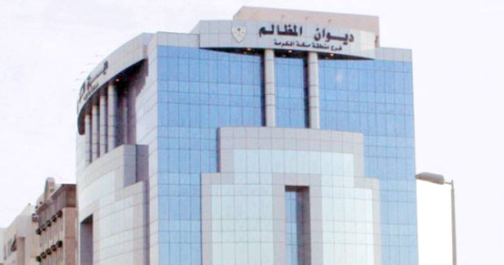 تضمنت 4 مسارات.. «المظالم»: 1621 ساعة تدريبية للقضاة في 50 موضوعاً