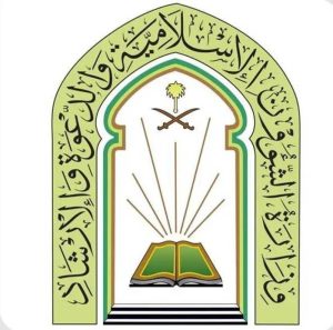 «الشؤون الإسلامية» تصدر عدداً من التعليمات لمنسوبي المساجد خلال شهر رمضان