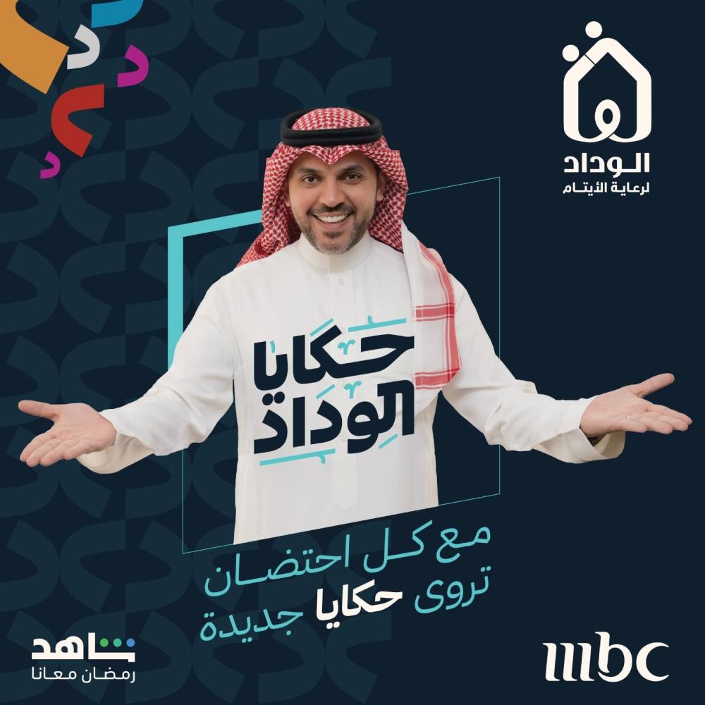 في رمضان.. حمود الفايز يروي «حكايا الوداد» على شاشة mbc
