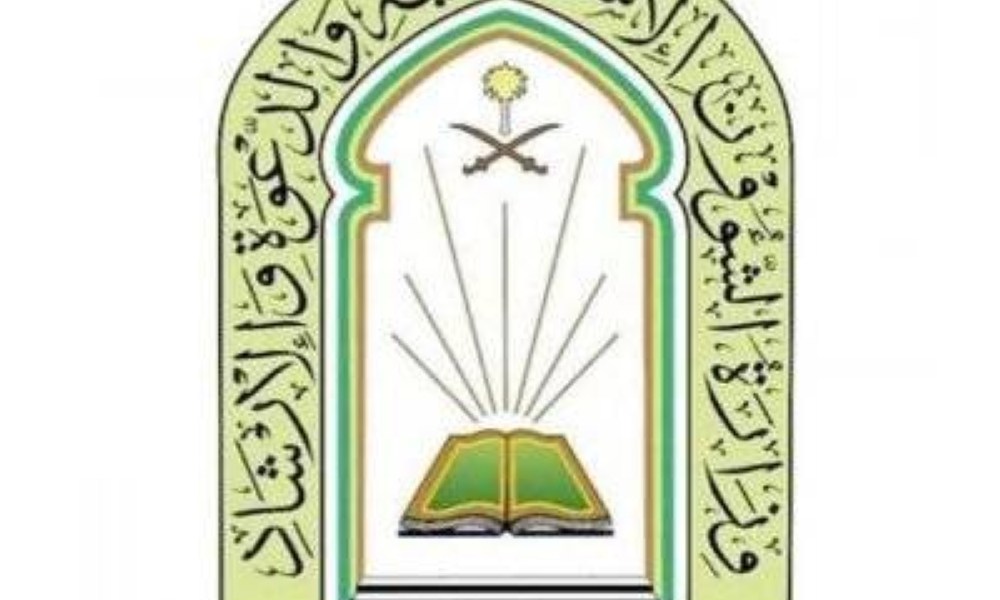 «الشؤون الإسلامية» تنهي المرحلة الثالثة من إجراءات التوظيف