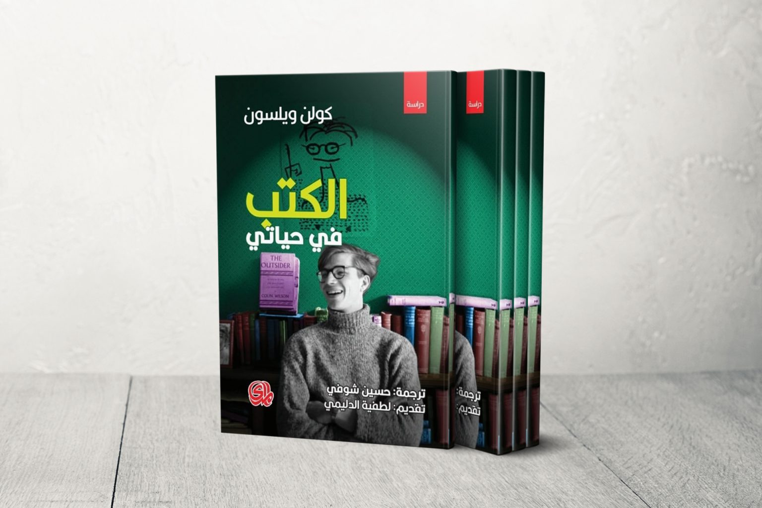 “الكتب في حياتي”.. سيرة ذاتية لرجل الكتب كولن ويلسون