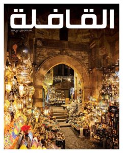 «القافلة» تشد الرحال لكلاسيكيات «خان الخليلي»