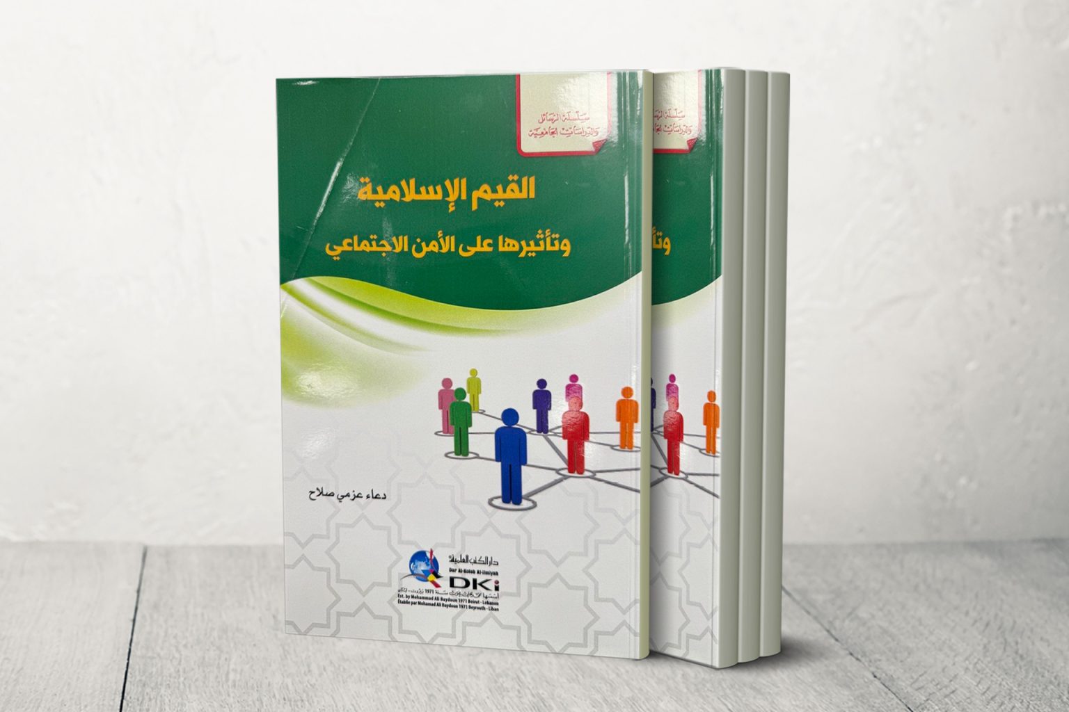 عمارة الأرض.. “القيم الإسلامية وتأثيرها على الأمن الاجتماعي”