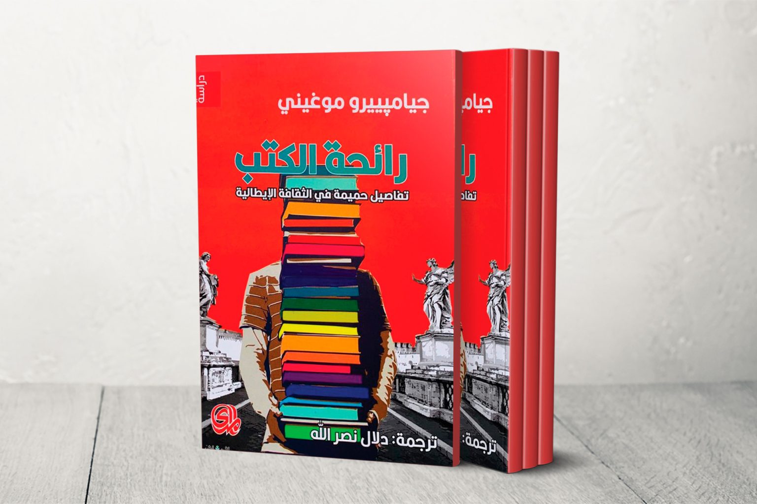 “رائحة الكتب”.. سيرة ذاتية وفكرية للقراءة