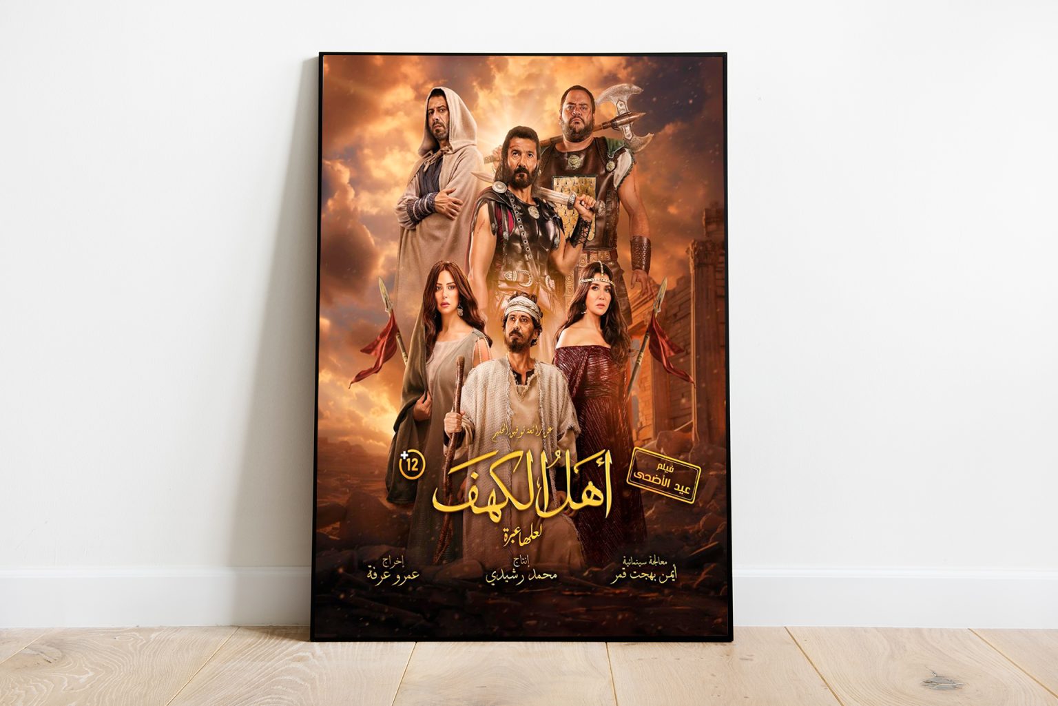 آخرها “أهل الكهف” أفلام خذلها شباك التذاكر وأنصفها جمهور التلفزيون