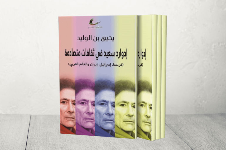 كتاب "خارج العالم الأنغلو أميركي.. إدوارد سعيد في ثقافات محتدمة"