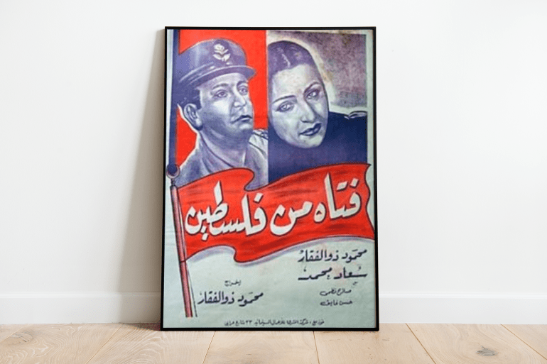 فتاة من فلسطين" الذي أنتج سنة 1948 بإخراج لمحمود ذو الفقار