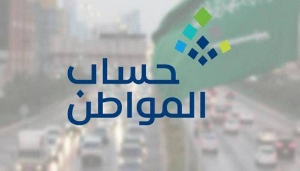 حساب المواطن: 3 مليارات لـ 9.9 مليون مستفيد وتابع في مايو