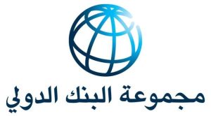 البنك الدولي: نتوقع نمو اقتصاد السعودية 4.5% في 2026