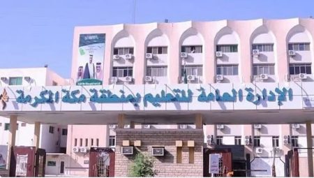 «تعليم مكة» يعتمد الدوام الشتوي في المدارس ابتداءً من الأحد