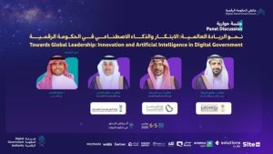 انطلاق أعمال ملتقى الحكومة الرقمية 2025 غداً الأربعاء