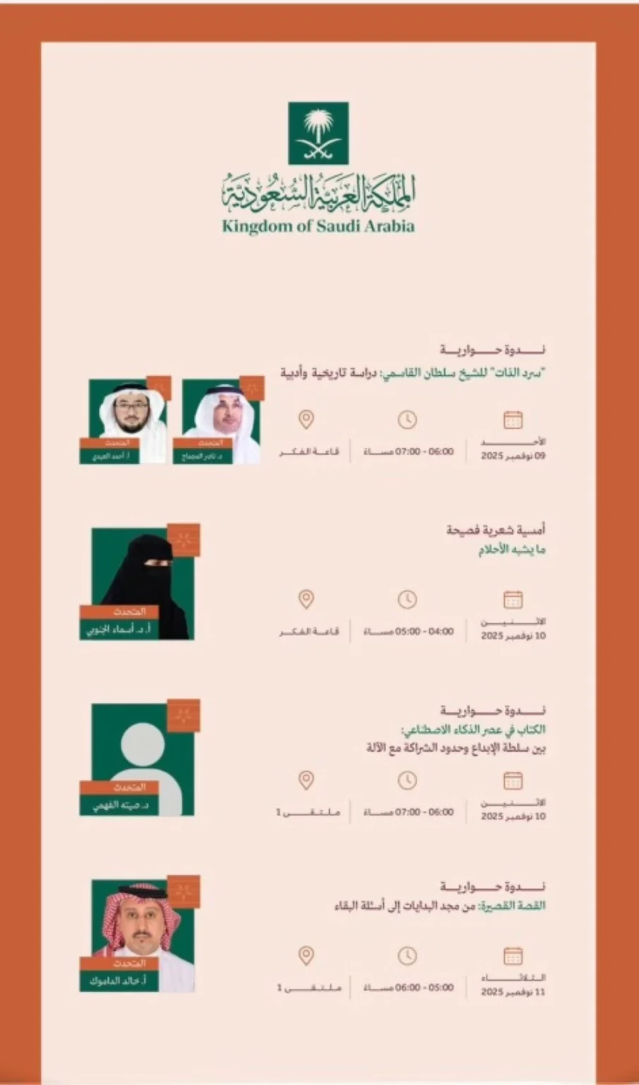 السعودية تضيء فضاء الشارقة الثقافي بحضور أدبي ومعرفي نوعي – أخبار السعودية