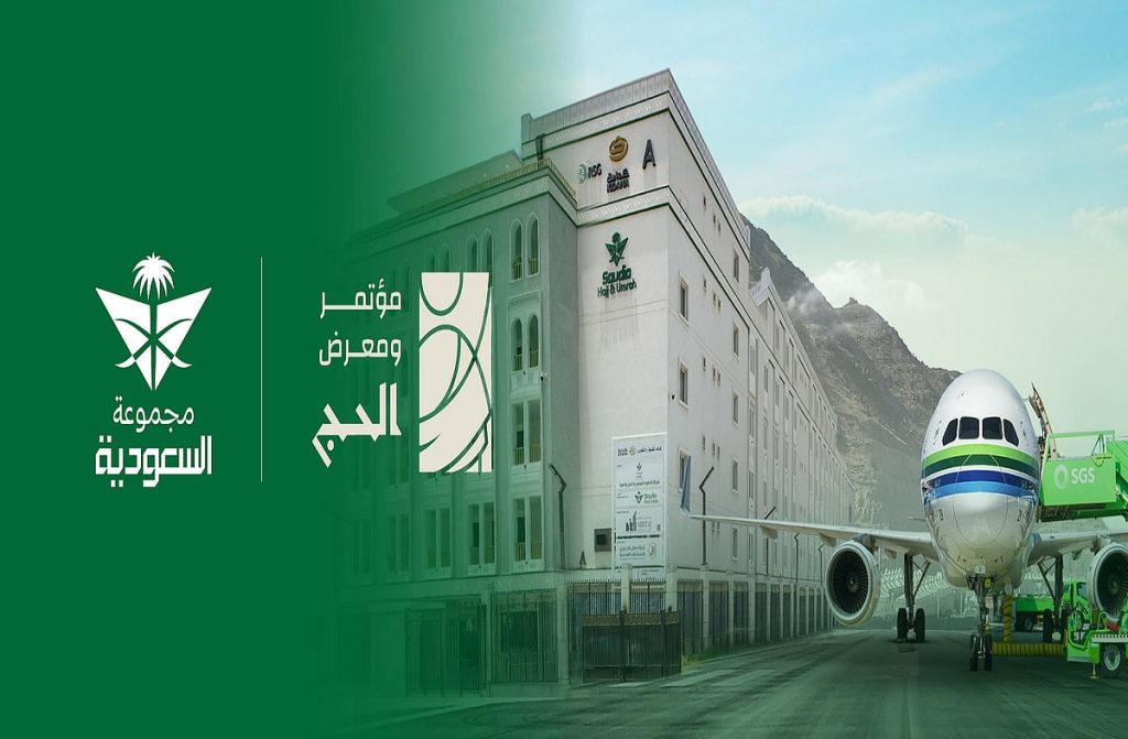 «السعودية» الراعي الاستراتيجي وشريك الطيران الرسمي للنسخة الخامسة من مؤتمر ومعرض الحج