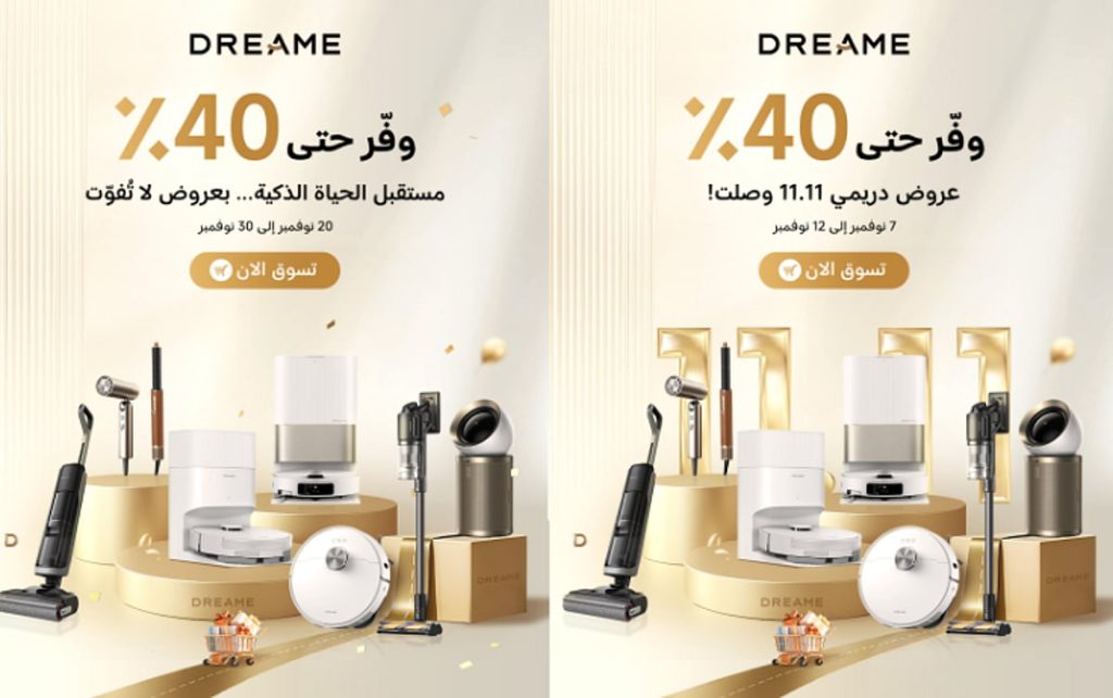 دريمي تطلق عروضًا موسمية بخصومات تصل إلى 40% في يوم العزّاب 11.11 والجمعة البيضاء بالمملكة