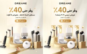 دريمي تطلق عروضًا موسمية بخصومات تصل إلى 40% في يوم العزّاب 11.11 والجمعة البيضاء بالمملكة