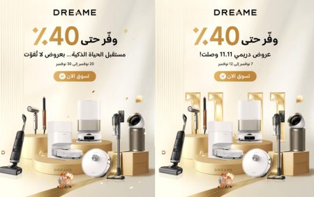 دريمي تطلق عروضًا موسمية بخصومات تصل إلى 40% في يوم العزّاب 11.11 والجمعة البيضاء بالمملكة