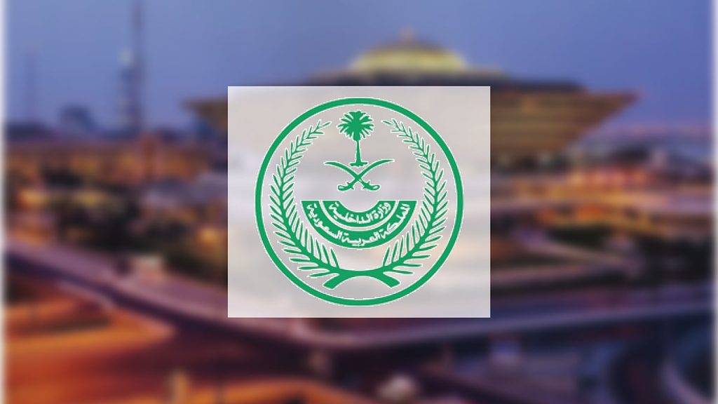 تنفيذ حكم القتل تعزيرًا في مهرب أقراص إمفيتامين بالمنطقة الشرقية