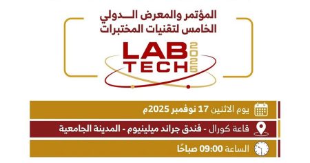 انطلاق مؤتمر "LabTech 2025" الاثنين بجازان بمشاركة عالمية واسعة