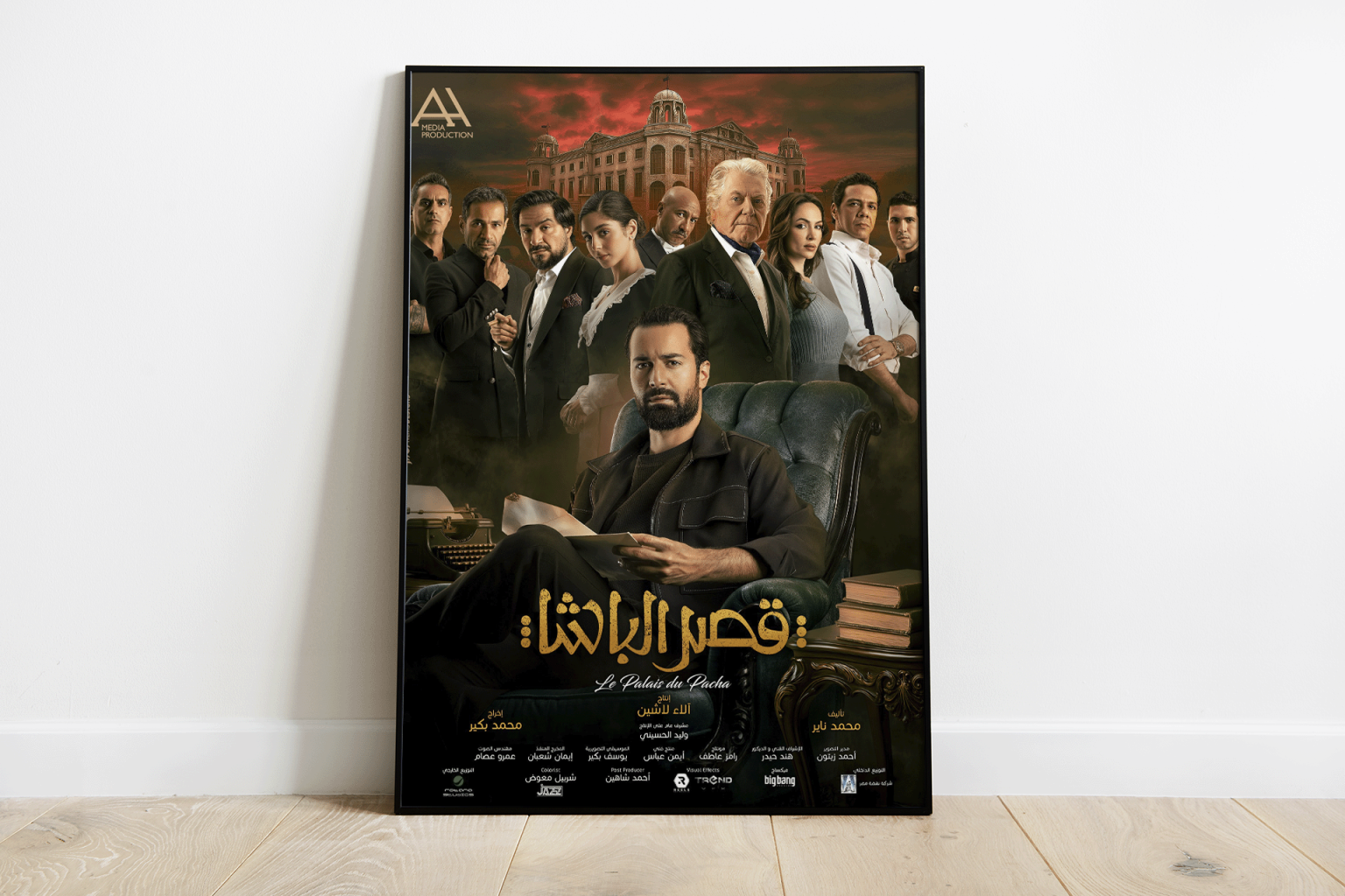 “قصر الباشا”.. بين التشويق المزيف والإثارة الحقيقية