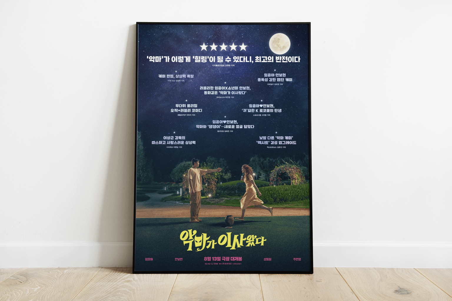 الفيلم الكوري “مجنونة جدا”.. لعنة منتصف الليل تكشف الحقائق المخفية