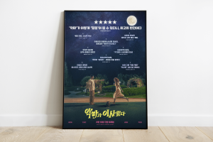 الفيلم الكوري “مجنونة جدا”.. لعنة منتصف الليل تكشف الحقائق المخفية