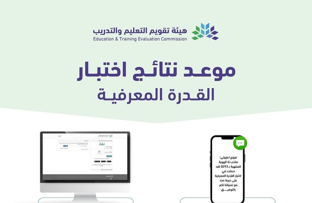 خطوات الاستعلام عن نتيجة اختبار القدرة المعرفية الورقي عبر موقع قياس