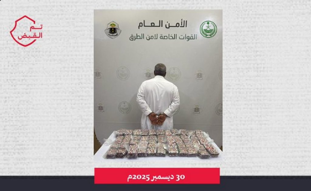 "أمن الطرق" يقبض على مواطن لترويجه 22.200 قرص خاضع لتنظيم التداول الطبي في مكة