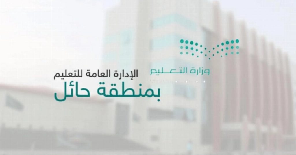 تعليم حائل يفعّل صلاحيات المدارس مع الأمطار.. ولا إعادة لاختبارات الغائبين دون عذر