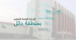 تعليم حائل يفعّل صلاحيات المدارس مع الأمطار.. ولا إعادة لاختبارات الغائبين دون عذر