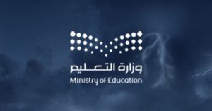 التعليم عن بُعد غدًا في الشرقية وحفر الباطن بسبب الحالة المطرية